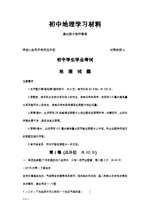 初中中考专题山东省济南市 中考地理试题(word版,含解析)