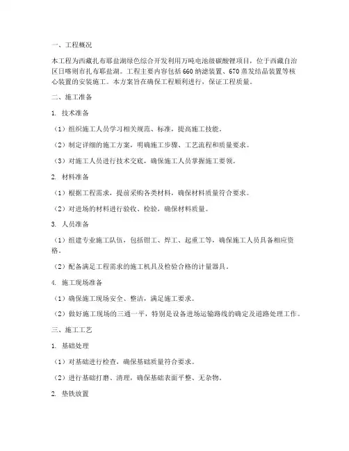 盐湖设备安装施工方案