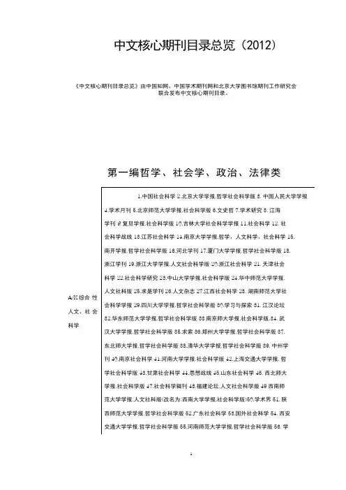 北大中文核心期刊目录word格式
