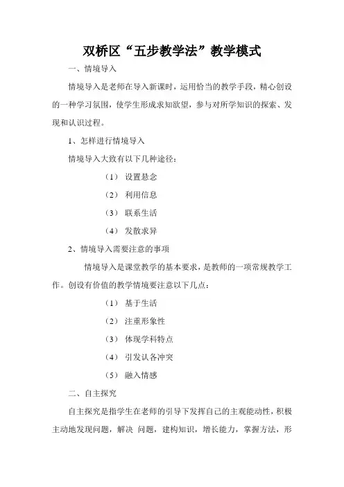 教学方法“五步教学法”