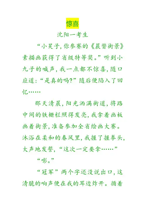2018年中考满分作文：惊喜
