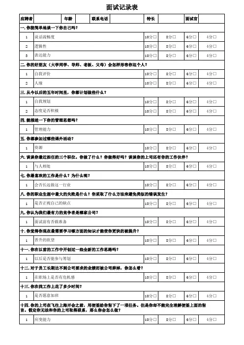 面试记录表