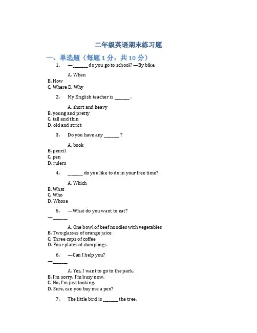 二年级英语期末练习题