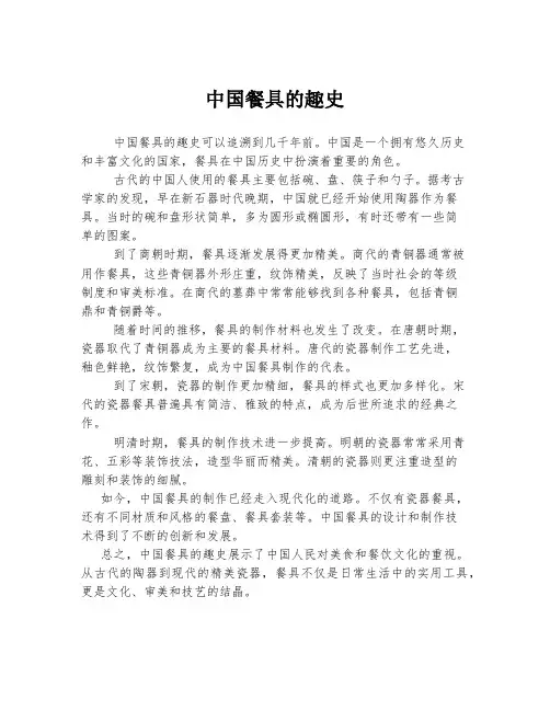 中国餐具的趣史