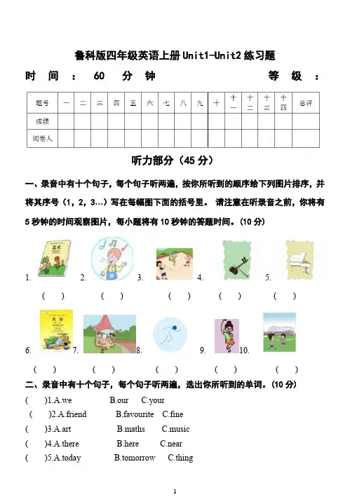 2023年鲁科版四年级英语上册Unit1-Unit2测试卷含答案