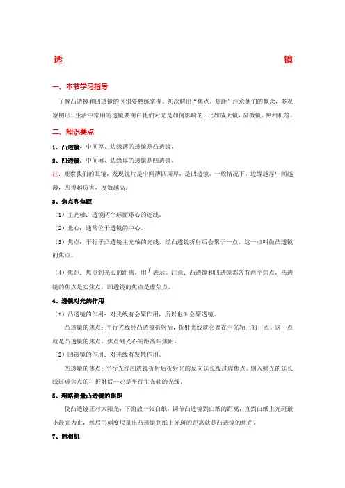 八年级上册物理透镜知识点及习题