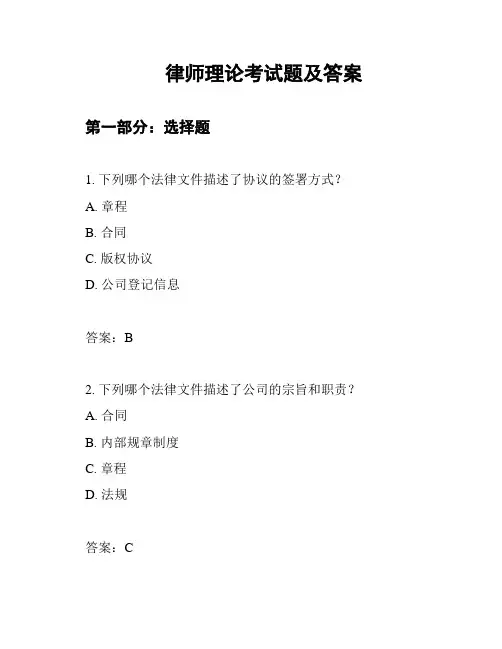 律师理论考试题及答案
