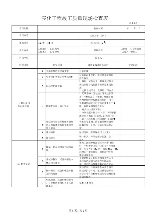 亮化验收配套表