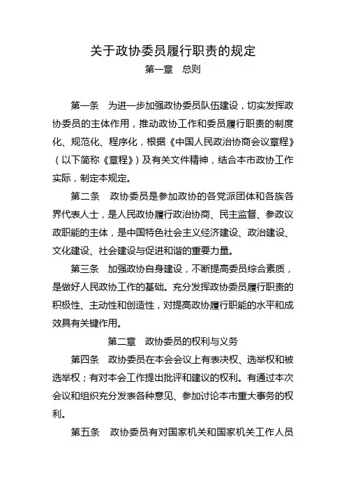 关于政协委员职责的规定