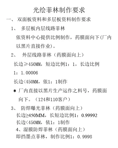 光绘菲林制作要求