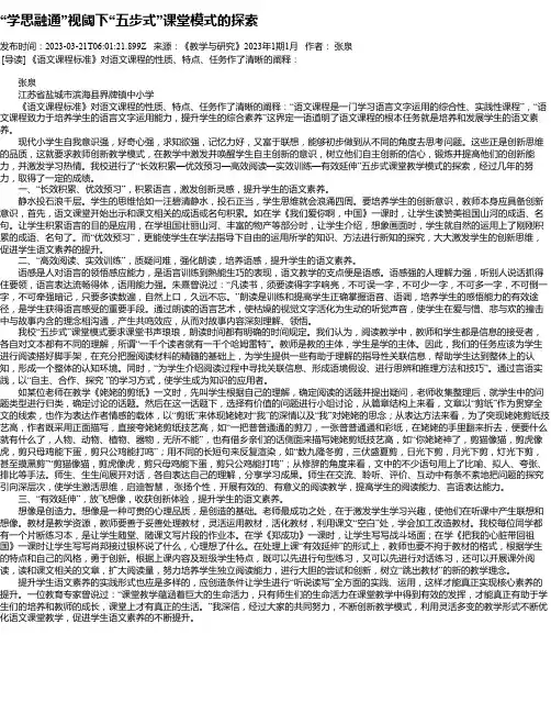 “学思融通”视阈下“五步式”课堂模式的探索