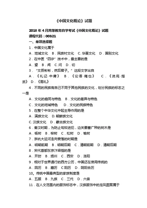 《中国文化概论》试题