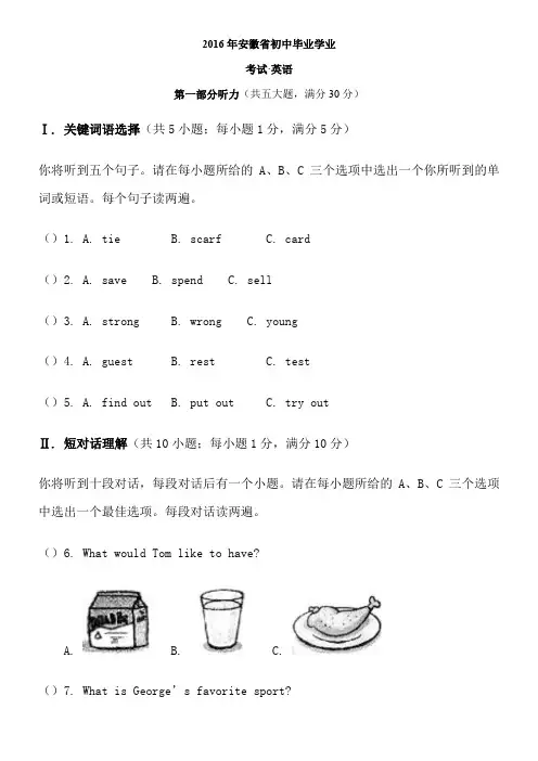 2016安徽中考英语试卷
