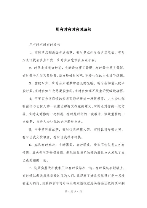用有时有时有时造句