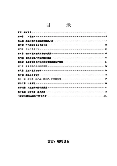 (新)工家湾5号楼施工组织_