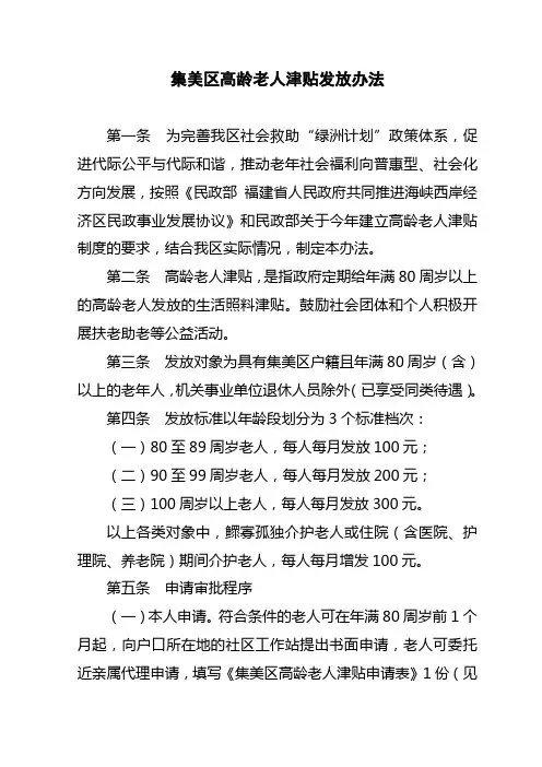 集美区高龄老津贴发放办法