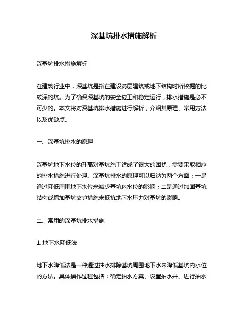 深基坑排水措施解析
