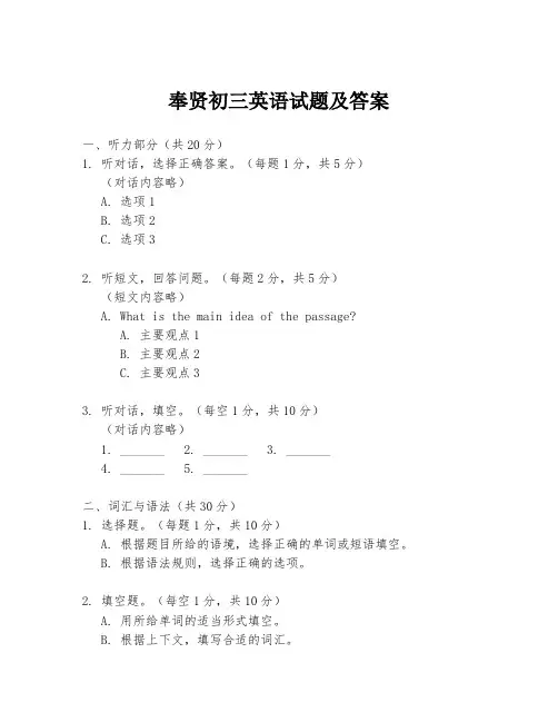 奉贤初三英语试题及答案
