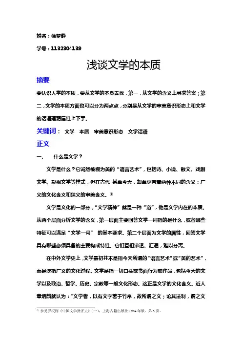 浅谈文学的本质