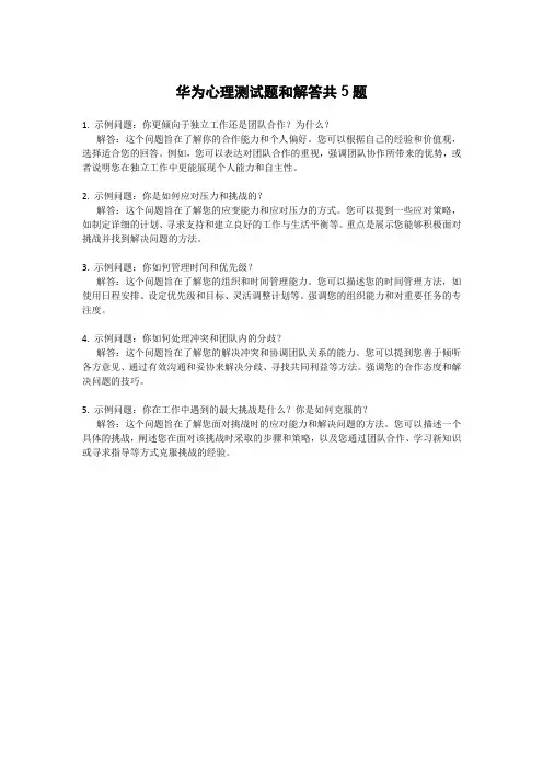 华为心理测试题和解答共5题