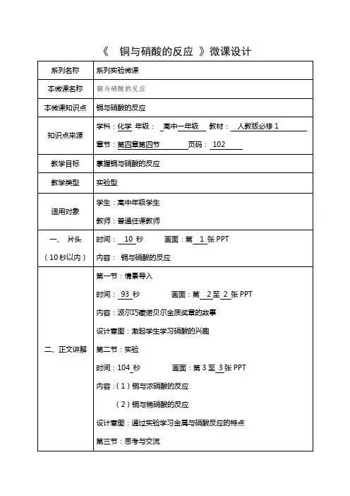 铜与浓硝酸的反应教学设计