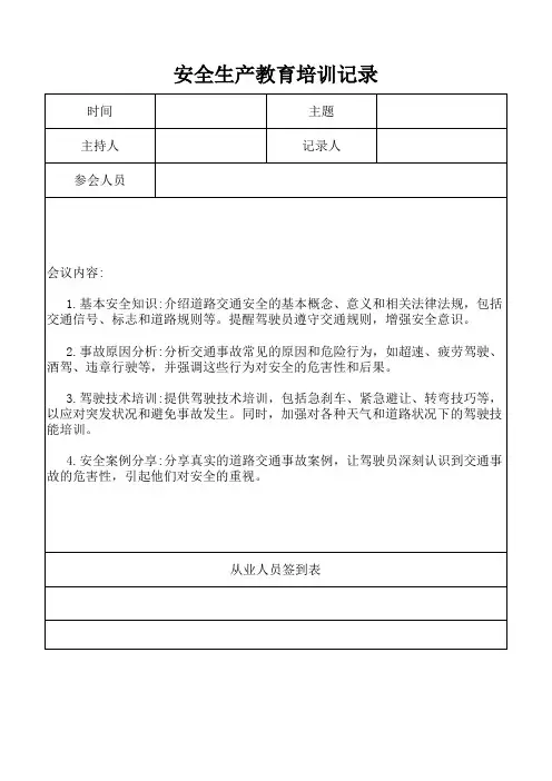 安全生产教育培训记录