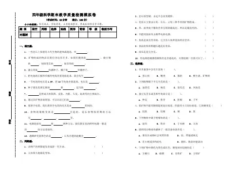 【新版】最新教科版科学四年级下册试题期末教学质量检测模拟卷(含答案)