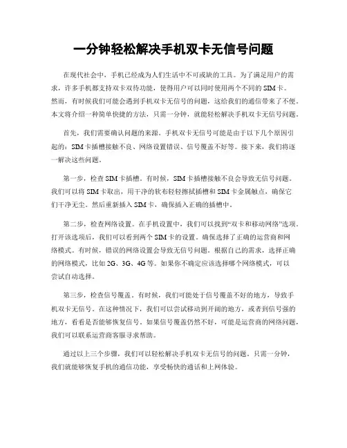 一分钟轻松解决手机双卡无信号问题