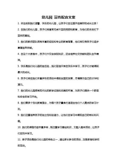 幼儿园 宣传配音文案