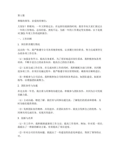 关于年终述职文案(3篇)