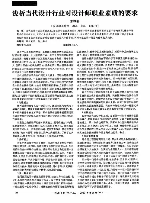 浅析当代设计行业对设计师职业素质的要求