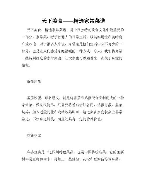 天下美食——精选家常菜谱 