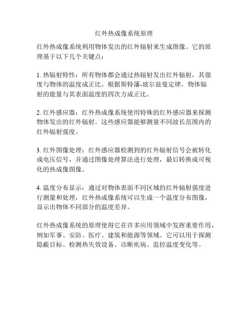 红外热成像系统原理