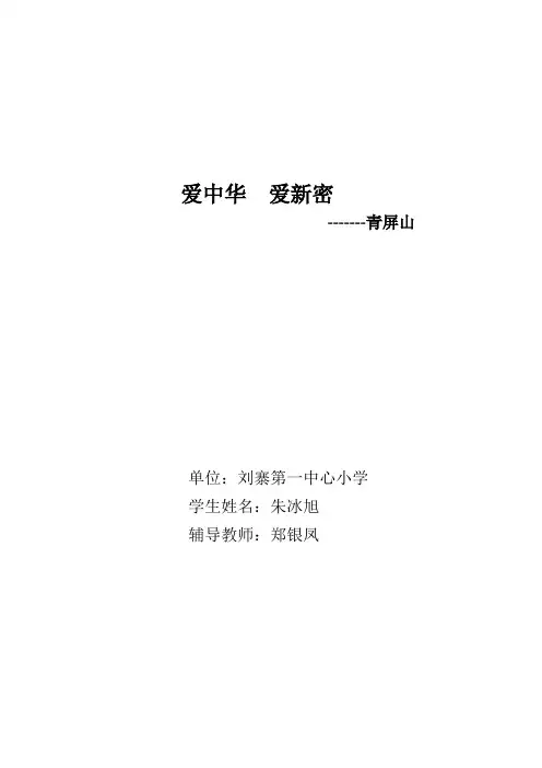 爱中华  爱新密