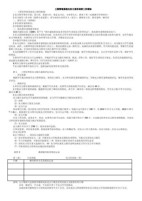 校内实习指导老师工作职责
