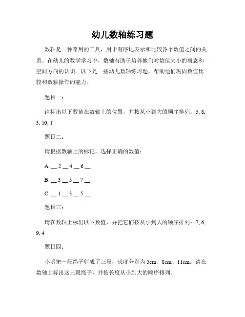 幼儿数轴练习题