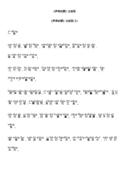声律启蒙注音版(全)