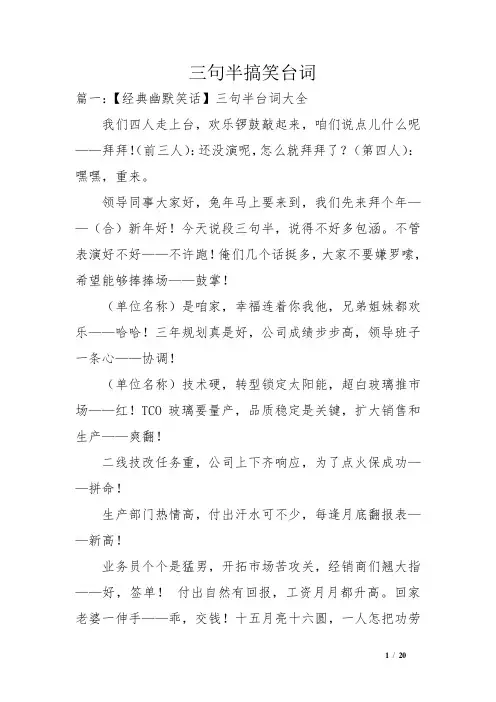 三句半搞笑台词