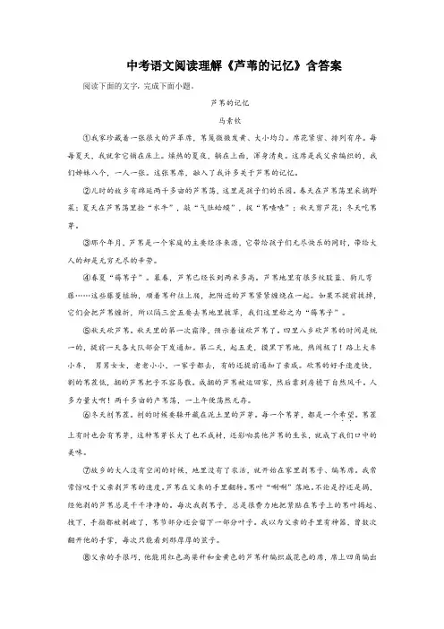 中考语文阅读理解《芦苇的记忆》含答案