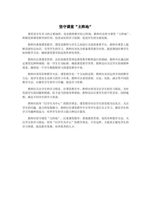 坚守课堂“主阵地”