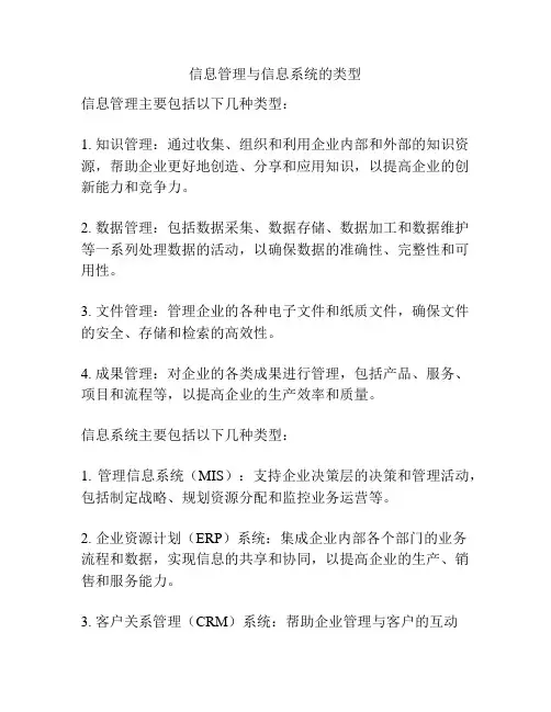 信息管理与信息系统的类型