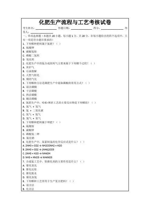 化肥生产流程与工艺考核试卷
