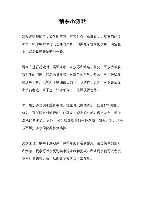 猜拳小游戏