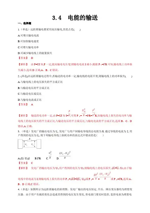 3.4 电能的输送(同步练习)(解析版)