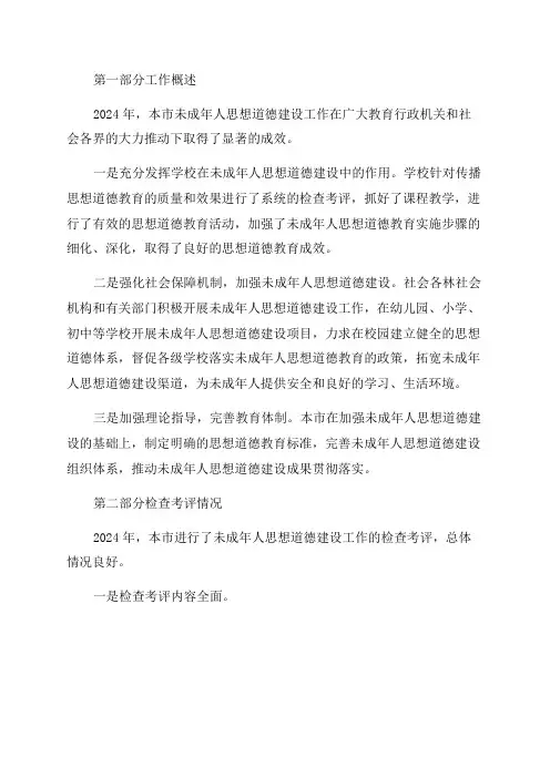未成年人思想道德建设工作检查考评情况说明报告