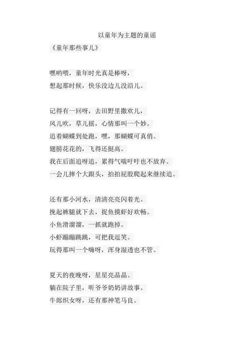 以童年为主题的童谣