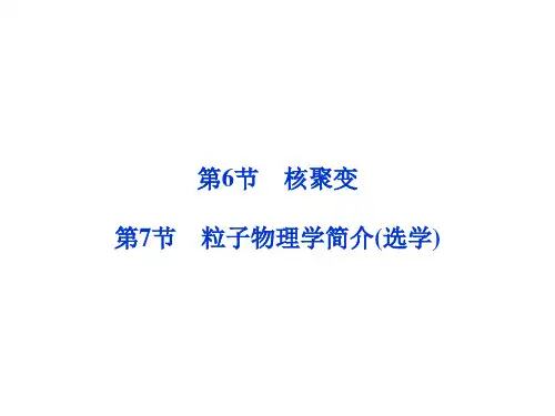 2013年物理选修3-5册课件：第3章第6、7节