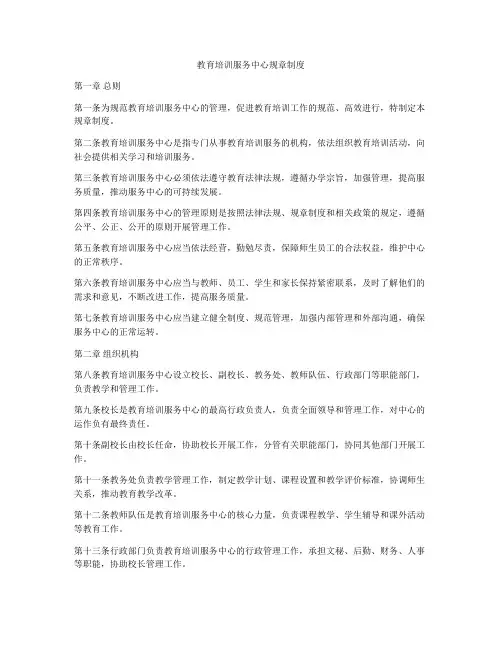 教育培训服务中心规章制度