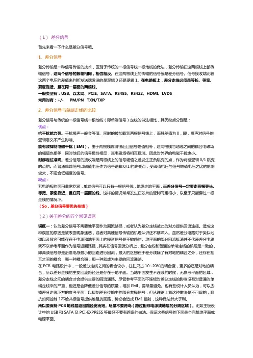 阻抗匹配计算理解与方法