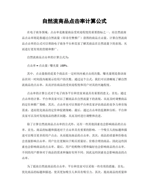 自然流商品点击率计算公式